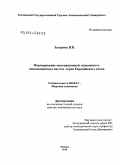 Захарова, Наталья Васильевна. Формирование инновационной экономики и инновационных систем стран Европейского союза: дис. доктор экономических наук: 08.00.14 - Мировая экономика. Москва. 2010. 376 с.