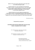 Кшнякин Петр Андреевич. Формирование инновационной экосистемы рынка медицинской техники: дис. кандидат наук: 00.00.00 - Другие cпециальности. ФГАОУ ВО «Самарский национальный исследовательский университет имени академика С.П. Королева». 2023. 216 с.