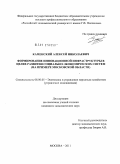 Каменский, Алексей Николаевич. Формирование инновационной инфраструктуры в целях развития социально-экономических систем: на примере Московской области: дис. кандидат экономических наук: 08.00.05 - Экономика и управление народным хозяйством: теория управления экономическими системами; макроэкономика; экономика, организация и управление предприятиями, отраслями, комплексами; управление инновациями; региональная экономика; логистика; экономика труда. Москва. 2011. 230 с.