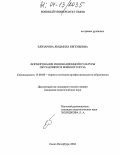 Елизарова, Людмила Евгеньевна. Формирование инновационной культуры обучающихся военного вуза: дис. кандидат педагогических наук: 13.00.08 - Теория и методика профессионального образования. Санкт-Петербург. 2004. 223 с.