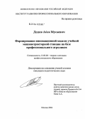 Додов, Айса Мусаевич. Формирование инновационной модели учебной машино-тракторной станции на базе профессионального агролицея: дис. кандидат педагогических наук: 13.00.08 - Теория и методика профессионального образования. Москва. 2004. 172 с.