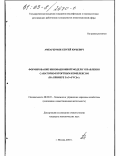 Амбарцумян, Сергей Юрьевич. Формирование инновационной модели управления санаторно-курортным комплексом: На примере ЗАО "Русь": дис. кандидат экономических наук: 08.00.05 - Экономика и управление народным хозяйством: теория управления экономическими системами; макроэкономика; экономика, организация и управление предприятиями, отраслями, комплексами; управление инновациями; региональная экономика; логистика; экономика труда. Москва. 2003. 166 с.