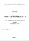 Хайрутдинова, Ирина Викторовна. Формирование иноязычной коммуникативной деятельности руководителей органов внутренних дел: дис. кандидат наук: 13.00.01 - Общая педагогика, история педагогики и образования. Москва. 2013. 336 с.