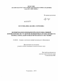 Пустовалова, Жанна Сергеевна. Формирование иноязычной коммуникативной компетентности студентов неязыковых вузов в процессе профессионально-ориентированного обучения: дис. кандидат наук: 13.00.08 - Теория и методика профессионального образования. Ульяновск. 2013. 219 с.