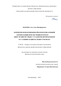 Павлова Светлана Никифоровна. Формирование иноязычной коммуникативной компетенции при обучении второму иностранному языку студентов-переводчиков в условиях национального региона: дис. кандидат наук: 13.00.02 - Теория и методика обучения и воспитания (по областям и уровням образования). ФГБОУ ВО «Уральский государственный педагогический университет». 2021. 180 с.