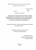 Драгунова, Анна Андреевна. Формирование иноязычной коммуникативной компетенции у студентов факультета иностранных языков через использование учебных Интернет-ресурсов на основе технологий Веб 2.0: дис. кандидат наук: 13.00.02 - Теория и методика обучения и воспитания (по областям и уровням образования). Ярославль. 2014. 330 с.