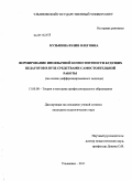 Кузьмина, Юлия Олеговна. Формирование иноязычной компетентности будущих педагогов в вузе средствами самостоятельной работы: на основе дифференцированного подхода: дис. кандидат педагогических наук: 13.00.08 - Теория и методика профессионального образования. Ульяновск. 2011. 335 с.