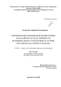 Захарченко Марина Владимировна. Формирование иноязычной компетенции бакалавров государственного и муниципального управления на основе системно-кластерного подхода: дис. кандидат наук: 13.00.08 - Теория и методика профессионального образования. ФГБОУ ВО «Орловский государственный университет имени И.С. Тургенева». 2020. 153 с.