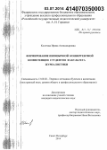 Колегова, Ирина Александровна. Формирование иноязычной конвергентной компетенции студентов факультета журналистики: дис. кандидат наук: 13.00.02 - Теория и методика обучения и воспитания (по областям и уровням образования). Санкт-Петербург. 2014. 256 с.