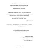 Багрецова, Нина Викторовна. Формирование иноязычной лингвокультурной компетентности у студентов направления подготовки "Нефтегазовое дело" в профессионально ориентированном обучении английскому языку: дис. кандидат наук: 13.00.02 - Теория и методика обучения и воспитания (по областям и уровням образования). Санкт-Петербург. 2016. 241 с.