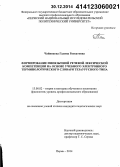 Чайникова, Галина Раскатовна. Формирование иноязычной речевой лексической компетенции на основе учебного электронного терминологического словаря тезаурусного типа: дис. кандидат наук: 13.00.02 - Теория и методика обучения и воспитания (по областям и уровням образования). Пермь. 2014. 236 с.