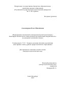 Александрова Ольга Михайловна. Формирование иноязычной социопрагматической компетенции у бакалавров-лингвистов на основе ролевых игр проблемной направленности (на материале английского языка): дис. кандидат наук: 00.00.00 - Другие cпециальности. ФГБОУ ВО «Российский государственный педагогический университет им. А.И. Герцена». 2023. 322 с.