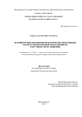 Ридная Юлия Викторовна. Формирование иноязычной жанровой компетенции магистрантов технического профиля в научной сфере общения: дис. кандидат наук: 13.00.02 - Теория и методика обучения и воспитания (по областям и уровням образования). ФГАОУ ВО «Российский университет дружбы народов». 2017. 245 с.