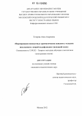 Тетерева, Анна Андреевна. Формирование иноязычных грамматических навыков у младших школьников с опорой на рефлексию: немецкий язык: дис. кандидат наук: 13.00.02 - Теория и методика обучения и воспитания (по областям и уровням образования). Москва. 2012. 167 с.