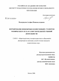 Ишмурадова, Альфия Миннемухтаровна. Формирование иноязычных компетенций студентов технического вуза в проектной деятельности: дис. кандидат педагогических наук: 13.00.01 - Общая педагогика, история педагогики и образования. Казань. 2008. 198 с.