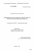 Подколзина, Елена Анатольевна. Формирование института банкротства в России: стимулы и поведение участников процедуры банкротства: дис. кандидат экономических наук: 08.00.01 - Экономическая теория. Москва. 2007. 177 с.