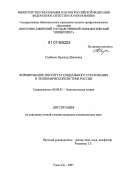 Содбоева, Надежда Дашиевна. Формирование института социального страхования в экономической системе России: дис. кандидат экономических наук: 08.00.01 - Экономическая теория. Улан-Удэ. 2007. 180 с.