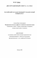 Антонов, Борис Александрович. Формирование института узуфрукта в германском гражданском праве: дис. кандидат юридических наук: 12.00.01 - Теория и история права и государства; история учений о праве и государстве. Москва. 2006. 246 с.