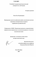 Волох, Олег Владимирович. Формирование институтов публичной службы в политических системах современных демократических государств: зарубежный и российский опыт: дис. доктор политических наук: 23.00.02 - Политические институты, этнополитическая конфликтология, национальные и политические процессы и технологии. Санкт-Петербург. 2006. 322 с.