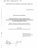 Федотов, Константин Иванович. Формирование институциональной системы государственной поддержки инновационной деятельности в малом предпринимательстве: дис. кандидат экономических наук: 08.00.05 - Экономика и управление народным хозяйством: теория управления экономическими системами; макроэкономика; экономика, организация и управление предприятиями, отраслями, комплексами; управление инновациями; региональная экономика; логистика; экономика труда. Орел. 2002. 162 с.