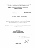 Арсакаев, Ильяс Шаманович. Формирование институциональной среды предпринимательства региона: дис. кандидат экономических наук: 08.00.05 - Экономика и управление народным хозяйством: теория управления экономическими системами; макроэкономика; экономика, организация и управление предприятиями, отраслями, комплексами; управление инновациями; региональная экономика; логистика; экономика труда. Москва. 2009. 183 с.