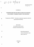 Карцев, Борис Владимирович. Формирование институциональных механизмов управления муниципальным образованием: дис. кандидат экономических наук: 08.00.05 - Экономика и управление народным хозяйством: теория управления экономическими системами; макроэкономика; экономика, организация и управление предприятиями, отраслями, комплексами; управление инновациями; региональная экономика; логистика; экономика труда. Владимир. 2005. 155 с.