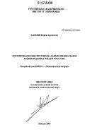 Адамян, Карен Арсенович. Формирование институциональных предпосылок развития рынка жилья в России: дис. кандидат экономических наук: 08.00.01 - Экономическая теория. Москва. 2006. 135 с.