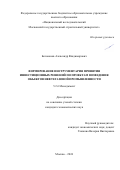 Белоконов Александр Владимирович. Формирование инструментария принятия инвестиционных решений по проектам возведения объектов нефтегазовой промышленности: дис. кандидат наук: 00.00.00 - Другие cпециальности. ФГБОУ ВО «Национальный исследовательский Московский государственный строительный университет». 2025. 161 с.