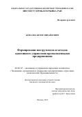 КОВАЛЕВ АНТОН МИХАЙЛОВИЧ. Формирование инструментов и методов\n  адаптивного управления промышленными предприятиями\n: дис. кандидат наук: 08.00.05 - Экономика и управление народным хозяйством: теория управления экономическими системами; макроэкономика; экономика, организация и управление предприятиями, отраслями, комплексами; управление инновациями; региональная экономика; логистика; экономика труда. ФГБУН Институт проблем рынка Российской академии наук. 2016. 168 с.