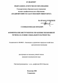 Соловьев, Михаил Юрьевич. Формирование инструментов управления экономикой региона на основе социального партнерства: дис. кандидат экономических наук: 08.00.05 - Экономика и управление народным хозяйством: теория управления экономическими системами; макроэкономика; экономика, организация и управление предприятиями, отраслями, комплексами; управление инновациями; региональная экономика; логистика; экономика труда. Владимир. 2006. 177 с.