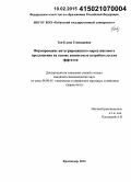 Тян, Елена Геннадиевна. Формирование интегрированного маркетингового предложения на основе ценностных потребительских эффектов: дис. кандидат наук: 08.00.05 - Экономика и управление народным хозяйством: теория управления экономическими системами; макроэкономика; экономика, организация и управление предприятиями, отраслями, комплексами; управление инновациями; региональная экономика; логистика; экономика труда. Краснодар. 2014. 188 с.