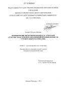 Ракевич, Наталья Айковна. Формирование интегрированной бухгалтерской отчетности: на примере предприятий промышленности строительных материалов: дис. кандидат экономических наук: 08.00.12 - Бухгалтерский учет, статистика. Нижний Новгород. 2012. 227 с.