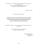 Попов Евгений Владимирович. Формирование интегрированной маркетинговой системы организации электронной торговли товарами предварительного выбора: дис. кандидат наук: 08.00.05 - Экономика и управление народным хозяйством: теория управления экономическими системами; макроэкономика; экономика, организация и управление предприятиями, отраслями, комплексами; управление инновациями; региональная экономика; логистика; экономика труда. ФГБОУ ВО «Ростовский государственный экономический университет (РИНХ)». 2018. 178 с.