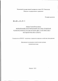 Зайцева, Татьяна Вячеславовна. Формирование интегрированной системы управления человеческими ресурсами организации: теоретические и методологические аспекты: дис. доктор экономических наук: 08.00.05 - Экономика и управление народным хозяйством: теория управления экономическими системами; макроэкономика; экономика, организация и управление предприятиями, отраслями, комплексами; управление инновациями; региональная экономика; логистика; экономика труда. Москва. 2012. 371 с.