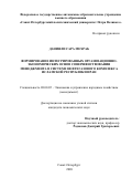 Данияли Сара Мехраб. Формирование интегрированных организационно-экономических основ совершенствования менеджмента в системе нефтегазового комплекса Исламской Республики Иран: дис. кандидат наук: 08.00.05 - Экономика и управление народным хозяйством: теория управления экономическими системами; макроэкономика; экономика, организация и управление предприятиями, отраслями, комплексами; управление инновациями; региональная экономика; логистика; экономика труда. ФГБОУ ВО «Санкт-Петербургский государственный экономический университет». 2020. 268 с.