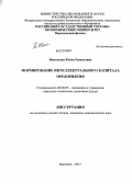 Николаева, Юлия Равильевна. Формирование интеллектуального капитала предприятия: дис. кандидат экономических наук: 08.00.05 - Экономика и управление народным хозяйством: теория управления экономическими системами; макроэкономика; экономика, организация и управление предприятиями, отраслями, комплексами; управление инновациями; региональная экономика; логистика; экономика труда. Москва. 2013. 225 с.