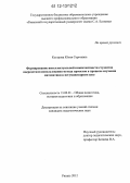 Кострова, Юлия Сергеевна. Формирование интеллектуальной компетентности студентов посредством использования метода проектов в процессе изучения математики в негуманитарном вузе: дис. кандидат наук: 13.00.01 - Общая педагогика, история педагогики и образования. Рязань. 2012. 164 с.