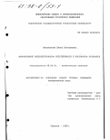 Манаенкова, Елена Викторовна. Формирование интеллектуальной собственности в российской экономике: дис. кандидат экономических наук: 08.00.01 - Экономическая теория. Саратов. 1997. 197 с.