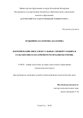 Эрдыниева Валентина Базаровна. Формирование интеллектуальных умений учащихся сельских школ (на примере Республики Бурятия): дис. кандидат наук: 13.00.01 - Общая педагогика, история педагогики и образования. ФГБОУ ВО «Бурятский государственный университет». 2018. 210 с.