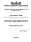 Бобок, Вероника Сергеевна. Формирование инвестиций в перерабатывающей промышленности АПК региона: дис. кандидат экономических наук: 08.00.05 - Экономика и управление народным хозяйством: теория управления экономическими системами; макроэкономика; экономика, организация и управление предприятиями, отраслями, комплексами; управление инновациями; региональная экономика; логистика; экономика труда. Москва. 2009. 180 с.