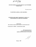 Шалыгина, Надежда Александровна. Формирование инвестиционного климата в современной российской экономике: дис. кандидат экономических наук: 08.00.01 - Экономическая теория. Москва. 2005. 202 с.