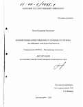 Попов, Владимир Евгеньевич. Формирование инвестиционного потенциала региона: На примере Амурской области: дис. кандидат экономических наук: 08.00.04 - Региональная экономика. Благовещенск. 2000. 183 с.