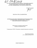 Иванова, Елена Владимировна. Формирование инвестиционной политики финансово-промышленных объединений: На примере металлургического комплекса: дис. кандидат экономических наук: 08.00.05 - Экономика и управление народным хозяйством: теория управления экономическими системами; макроэкономика; экономика, организация и управление предприятиями, отраслями, комплексами; управление инновациями; региональная экономика; логистика; экономика труда. Новосибирск. 2004. 204 с.