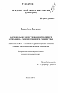 Петров, Антон Викторович. Формирование инвестиционной политики компании на основе принципов синергетики: дис. кандидат экономических наук: 08.00.05 - Экономика и управление народным хозяйством: теория управления экономическими системами; макроэкономика; экономика, организация и управление предприятиями, отраслями, комплексами; управление инновациями; региональная экономика; логистика; экономика труда. Москва. 2007. 174 с.