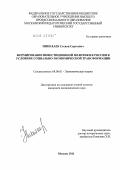 Николаев, Степан Сергеевич. Формирование инвестиционной политики в России в условиях социально-экономической трансформации: дис. кандидат экономических наук: 08.00.01 - Экономическая теория. Москва. 2011. 171 с.