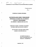 Сушкова, Татьяна Юрьевна. Формирование инвестиционной привлекательности аграрного сектора экономики: На примере Ульяновской области: дис. кандидат экономических наук: 08.00.05 - Экономика и управление народным хозяйством: теория управления экономическими системами; макроэкономика; экономика, организация и управление предприятиями, отраслями, комплексами; управление инновациями; региональная экономика; логистика; экономика труда. Ульяновск. 2001. 189 с.