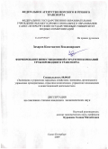 Захаров, Константин Владимирович. Формирование инвестиционной стратегии компаний трубопроводного транспорта: дис. кандидат экономических наук: 08.00.05 - Экономика и управление народным хозяйством: теория управления экономическими системами; макроэкономика; экономика, организация и управление предприятиями, отраслями, комплексами; управление инновациями; региональная экономика; логистика; экономика труда. Санкт-Петербург. 2009. 146 с.