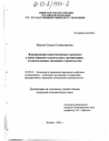 Щанова, Оксана Станиславовна. Формирование инвестиционных программ в инвестиционно-строительных организациях, осуществляющих жилищное строительство: дис. кандидат экономических наук: 08.00.05 - Экономика и управление народным хозяйством: теория управления экономическими системами; макроэкономика; экономика, организация и управление предприятиями, отраслями, комплексами; управление инновациями; региональная экономика; логистика; экономика труда. Москва. 2002. 157 с.