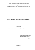 Аленова Алена Николаевна. Формирование инженерно-технических компетенций подростков в организациях дополнительного образования: дис. кандидат наук: 13.00.01 - Общая педагогика, история педагогики и образования. ФГБНУ «Институт педагогики, психологии и социальных проблем». 2019. 183 с.