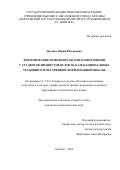 Диденко Юрий Валерьевич. Формирование исполнительских компетенций у студентов-пианистов вузов на базе национальных традиций отечественной фортепианной школы: дис. кандидат наук: 00.00.00 - Другие cпециальности. ФГБОУ ВО «Российский государственный педагогический университет им. А.И. Герцена». 2024. 170 с.